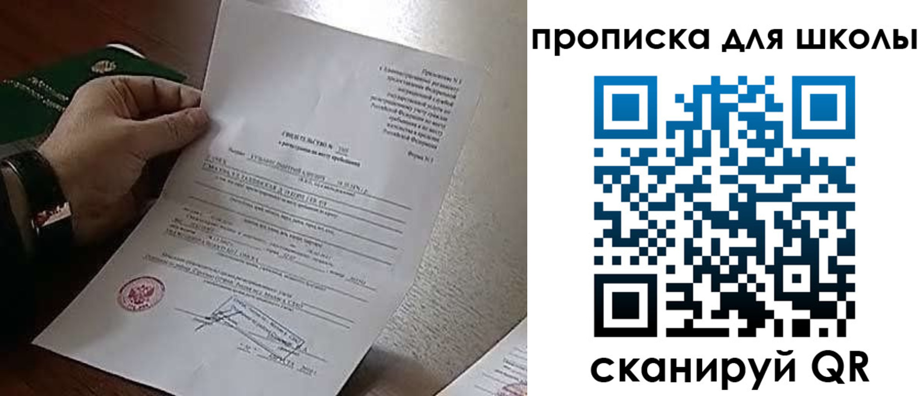прописка ребенка в Краснослободске